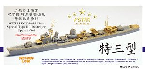 WWII IJN Fubuki Class (Special TypeIII) Destroyer Upgrade Set (for Yamashita) (Plastic model)