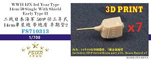 WWII IJN 3rd Year Type 14cm/50 Single With Shield Early Type II (7 Set) 3D Print (Plastic model)