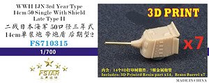 WWII IJN 3rd Year Type 14cm/50 Single With Shield Late Type II (7 Set) 3D Print (Plastic model)