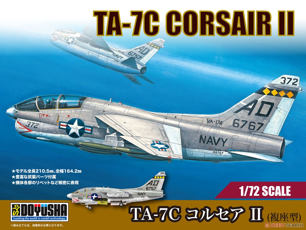 TA-7C コルセアII (複座型) (プラモデル) パッケージ1
