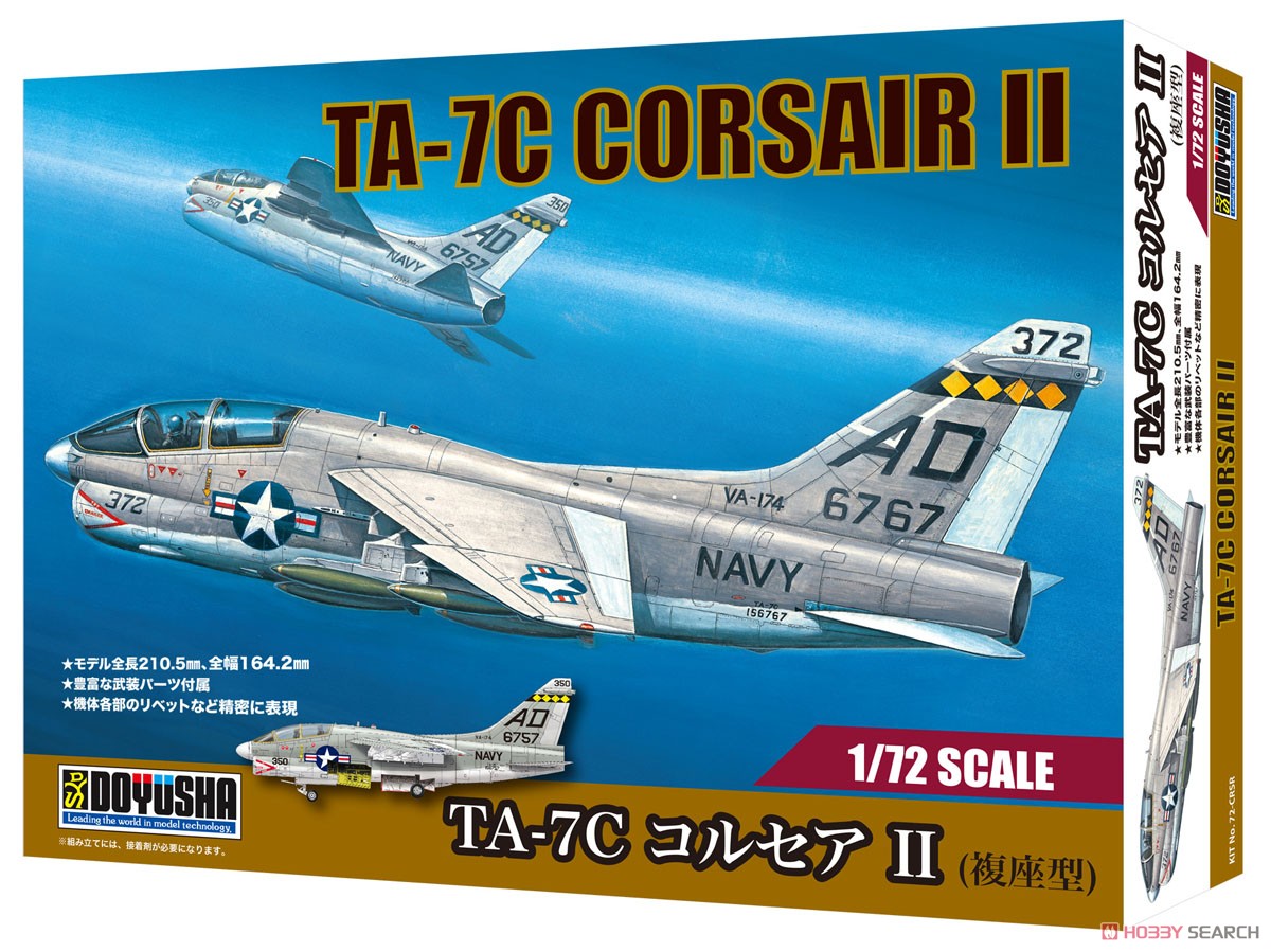 TA-7C コルセアII (複座型) (プラモデル) パッケージ2