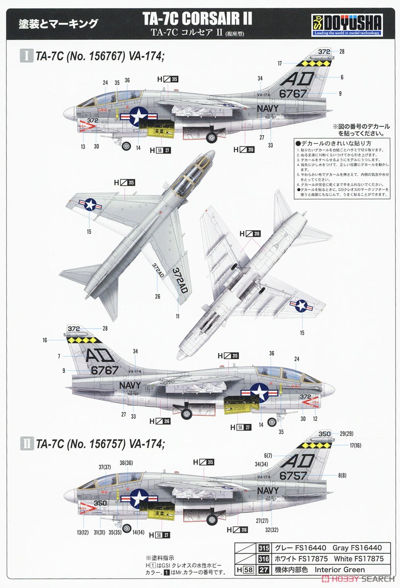 TA-7C コルセアII (複座型) (プラモデル) 塗装3