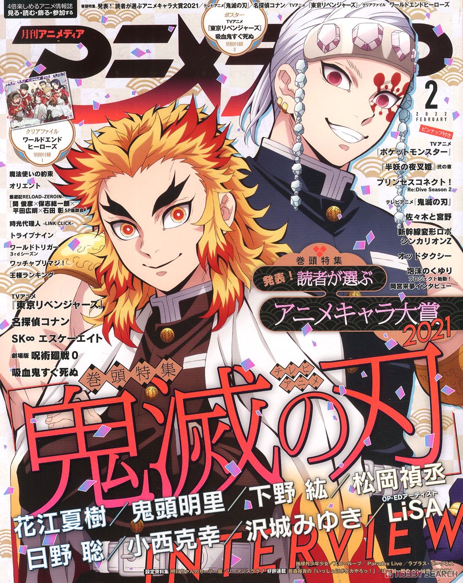 アニメディア 2022年2月号 ※付録付 (雑誌) 商品画像1
