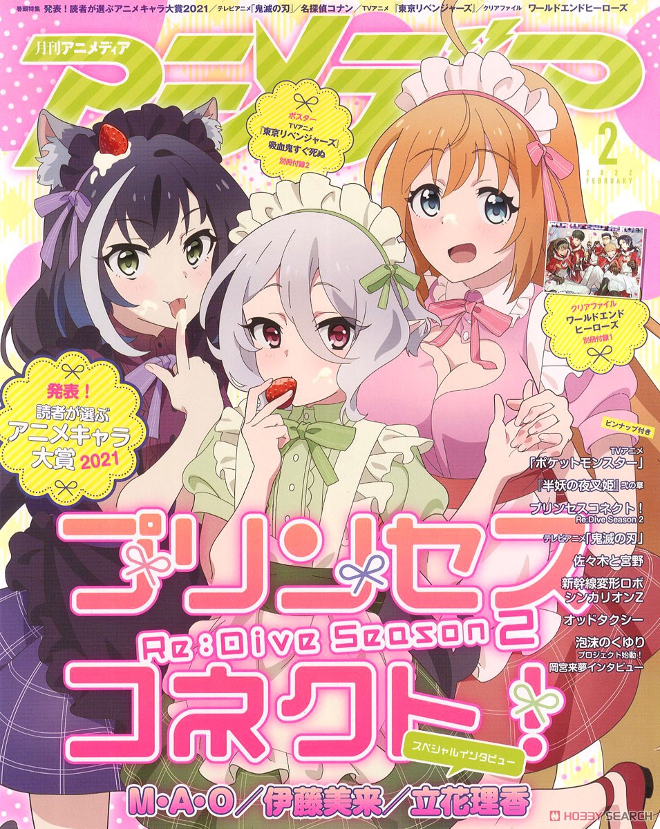 アニメディア 2022年2月号 ※付録付 (雑誌) 商品画像2