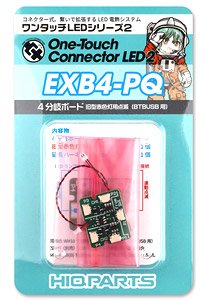 ワンタッチLEDシリーズ2 4分岐分岐ボード 旧型赤色灯用点滅 (BTBUSB用) (1個入) (電飾)