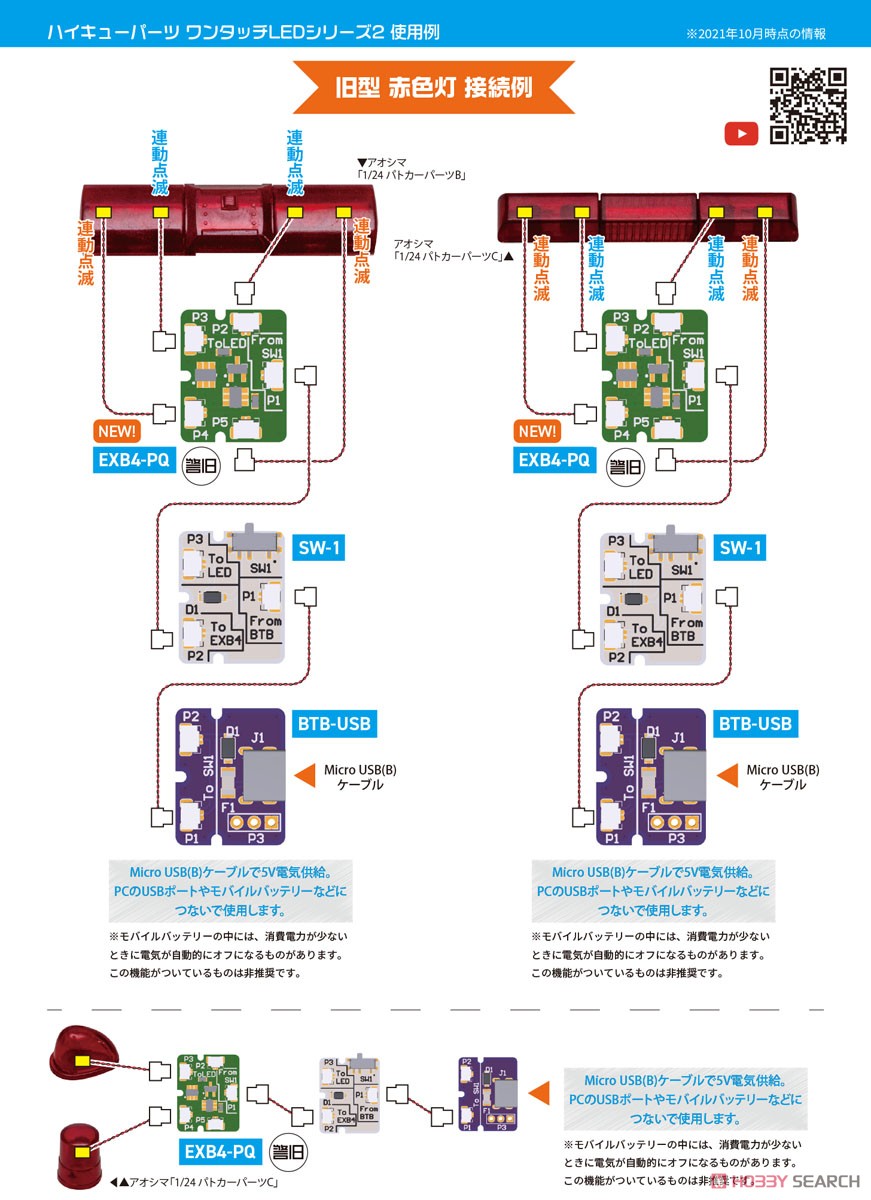 ワンタッチLEDシリーズ2 4分岐分岐ボード 旧型赤色灯用点滅 (BTBUSB用) (1個入) (電飾) その他の画像1