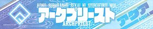 KonoSuba: God`s Blessing on this Wonderful World! Sports Towel / Aqua Ver. (Anime Toy)