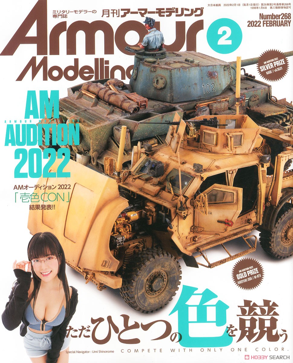 アーマーモデリング 2022年2月号 No.268 (雑誌) 商品画像1