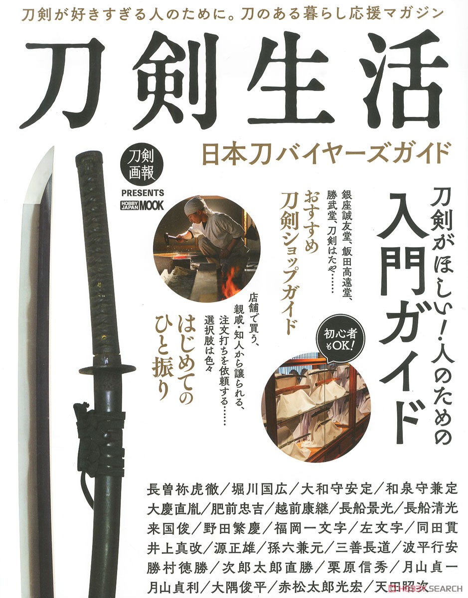 刀剣生活 日本刀バイヤーズガイド 2022 (書籍) 商品画像1