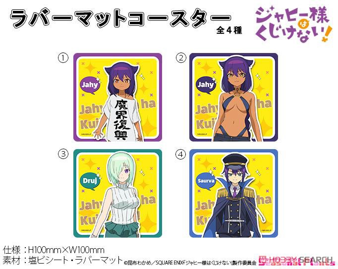 The Great Jahy Will Not Be Defeated! Rubber Mat Coaster [Saurva] (Anime Toy) Other picture1