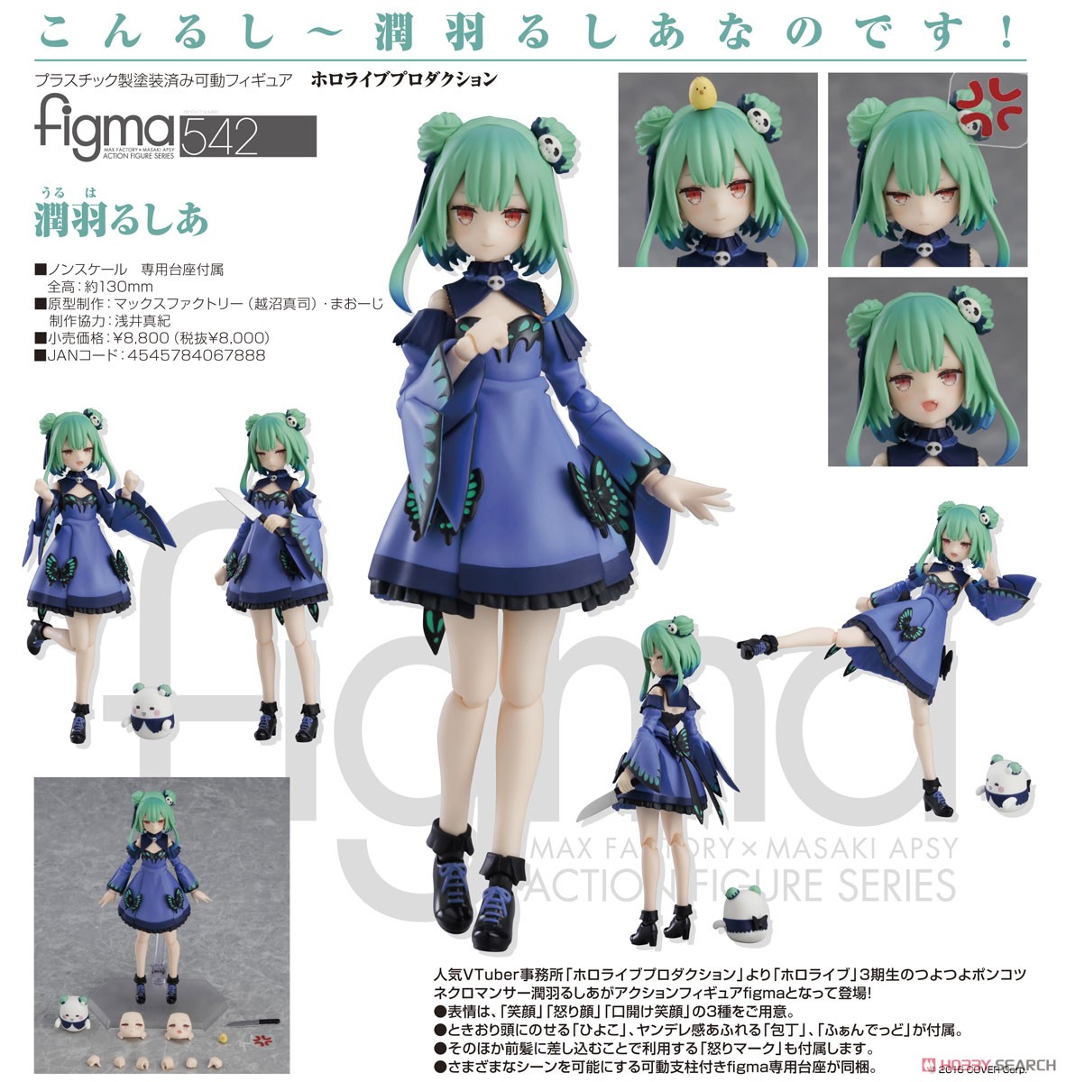 figma 潤羽るしあ (フィギュア) 商品画像11