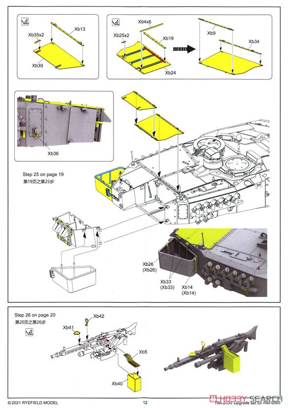 Upgrade Set for Leopard 2A6 Main Battle Tank (Plastic model) 設計図12 Modal