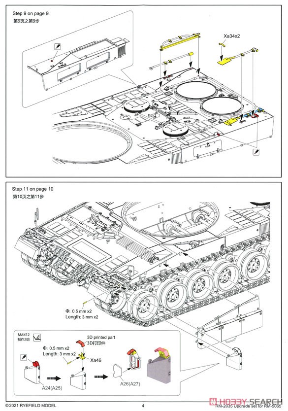 Upgrade Set for Leopard 2A6 Main Battle Tank (Plastic model) 設計図4