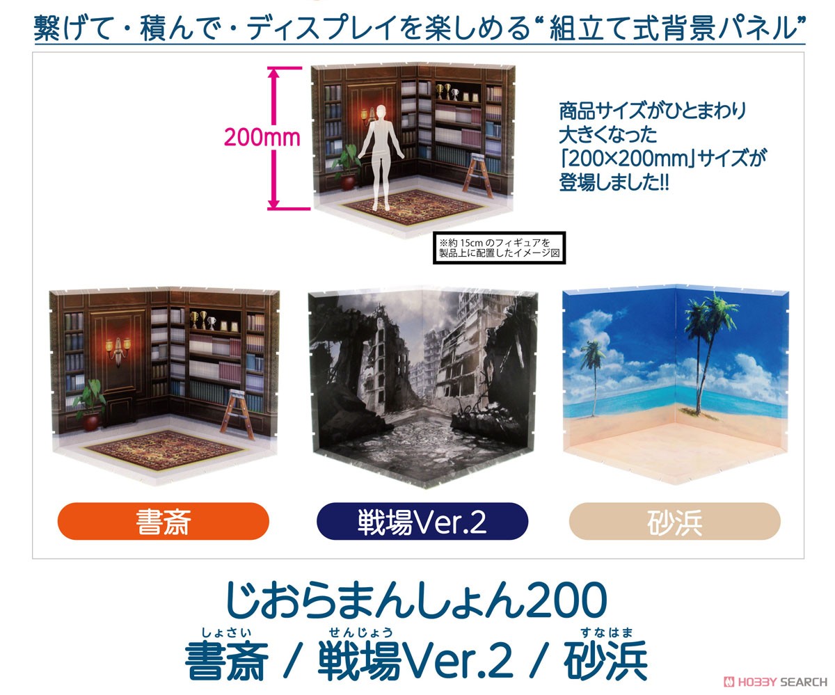 Dioramansion 200: Battlefield Ver.2 (Anime Toy) Other picture1