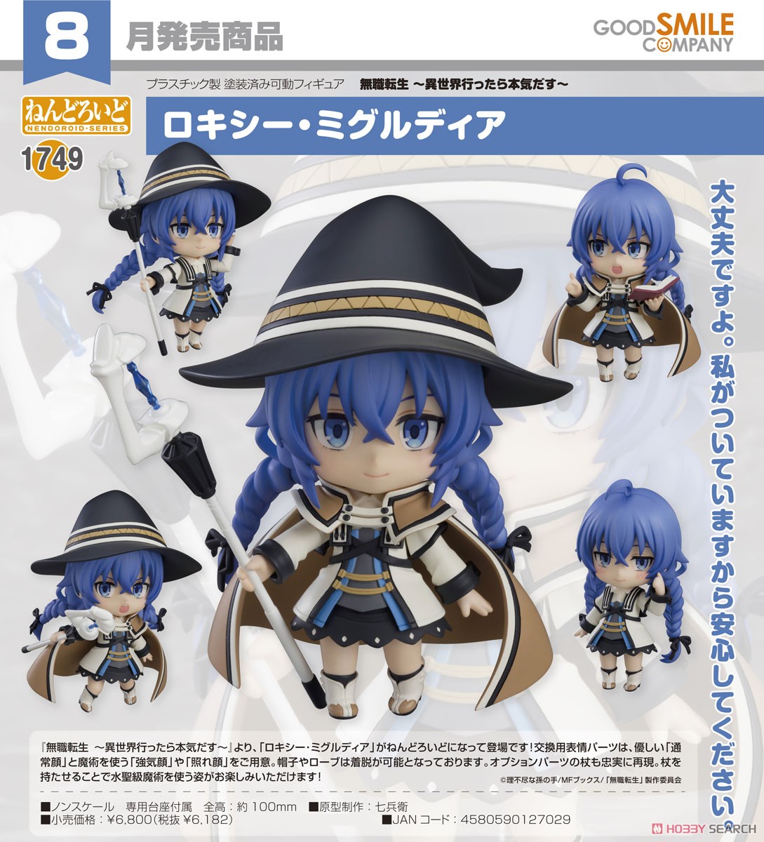 ねんどろいど ロキシー・ミグルディア (フィギュア) 商品画像6