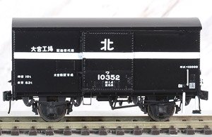 16番(HO) 【特別企画品】 ワ10352 有蓋車 (ワ10000形 大宮工場配給車代用) (塗装済み完成品) (鉄道模型)