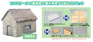 情景クラフトセット 農機具小屋＆スーパー軽量粘土 ジオラマクレイ(スタンプ付き) (プラモデル)