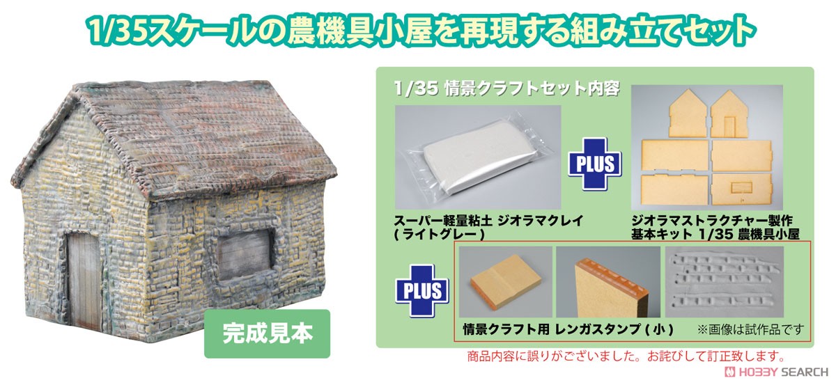Diorama Craft Set Barn & Super Light-Weight Diorama Clay w/Stamp (Plastic model) Other picture1