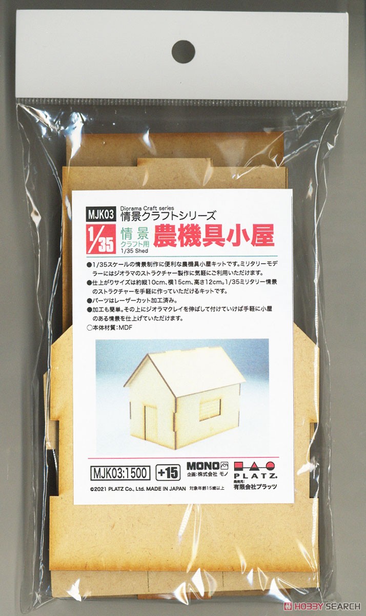 Barn for Diorama Craft (Plastic model) パッケージ1