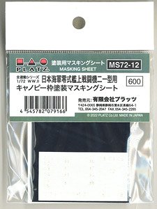 WW.II IJN Mitsubishi A6M2 Zero Fighter Type21 Masking Sheet for Canopy Frame (Plastic model)