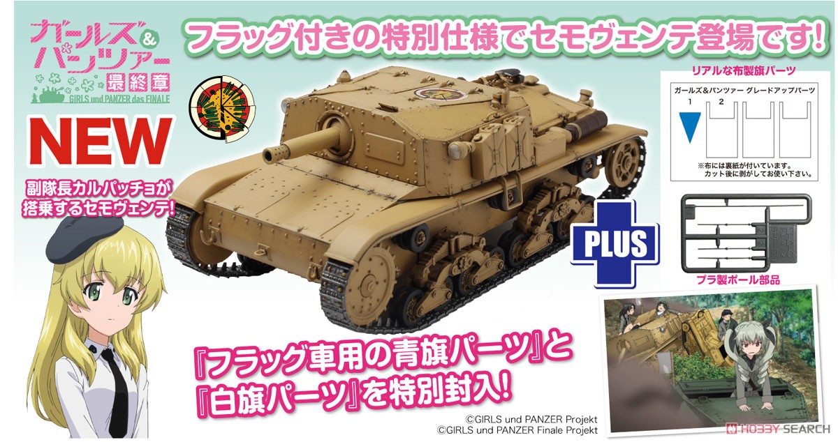 ガールズ&パンツァー 最終章 M41型セモヴェンテ(自走砲) アンツィオ高校 フラッグパーツ付き特別版 (プラモデル) その他の画像1