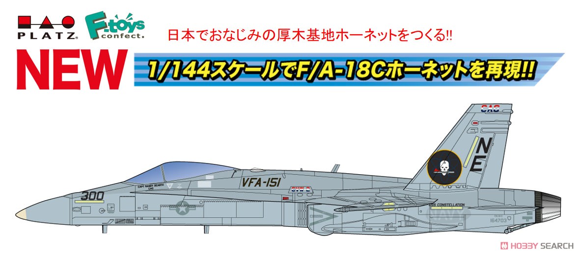 アメリカ海軍艦上戦闘機 F/A-18C ホーネット NAF厚木 (プラモデル) その他の画像1