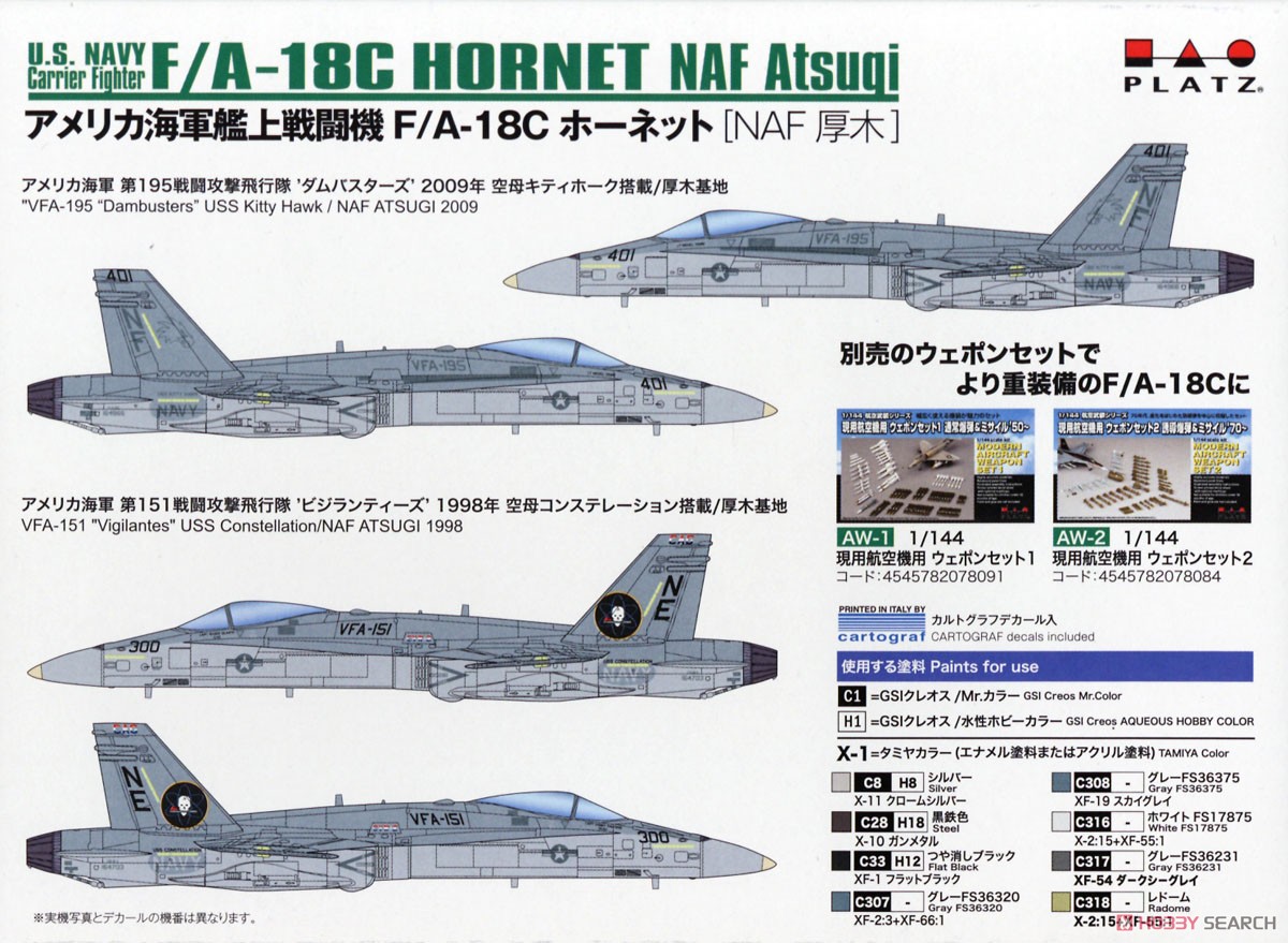 アメリカ海軍艦上戦闘機 F/A-18C ホーネット NAF厚木 (プラモデル) 塗装2