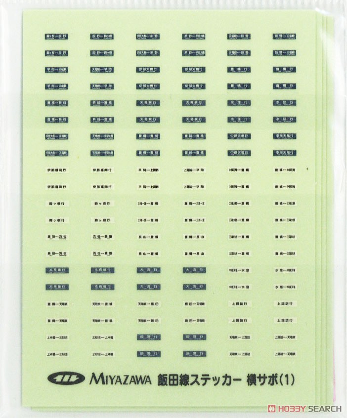 Iida Line Side Sign Borad Set (each 4-Car) (for J.N.R. Oldtimer Electric Cars, Series 165 etc.) (Model Train) Item picture1
