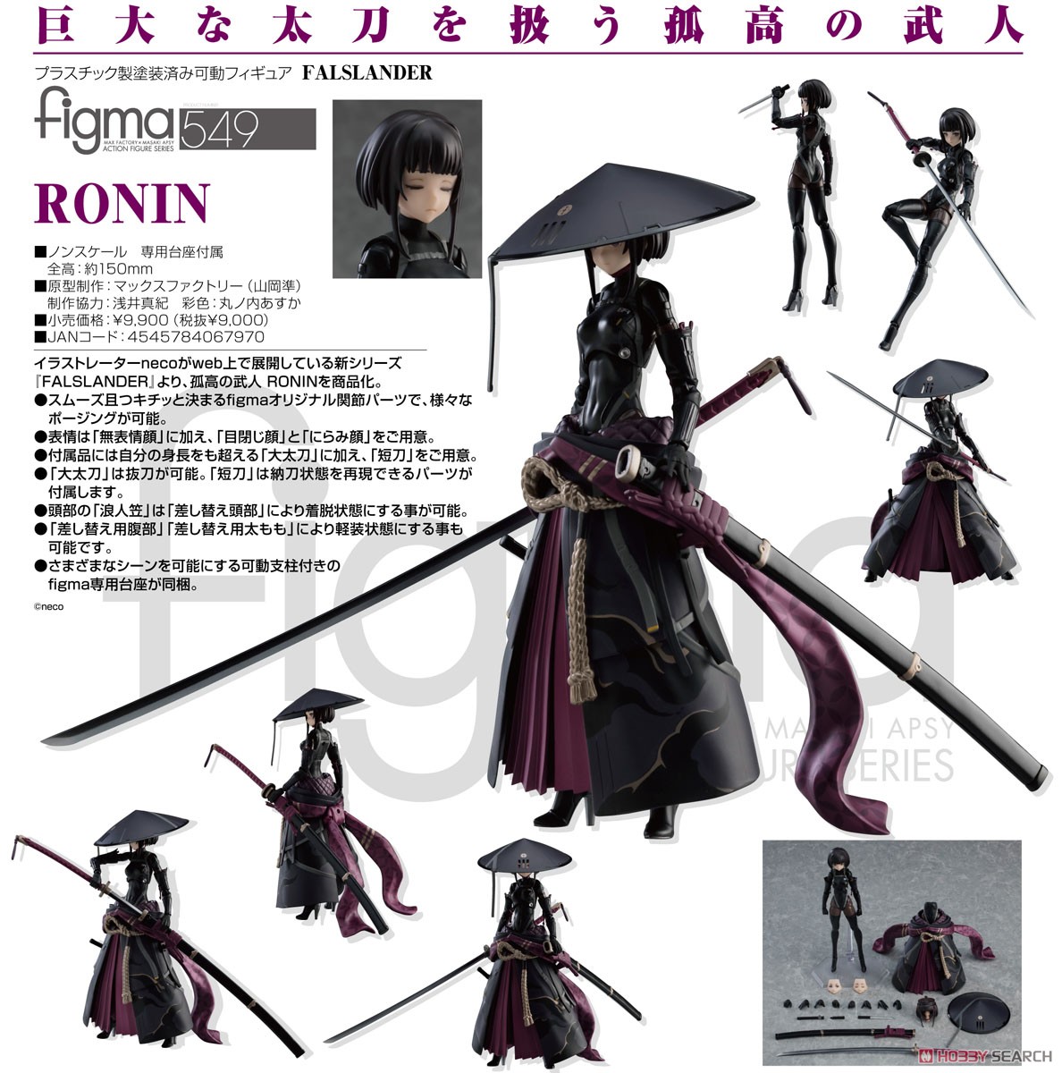 figma Ronin (PVC Figure) Item picture11