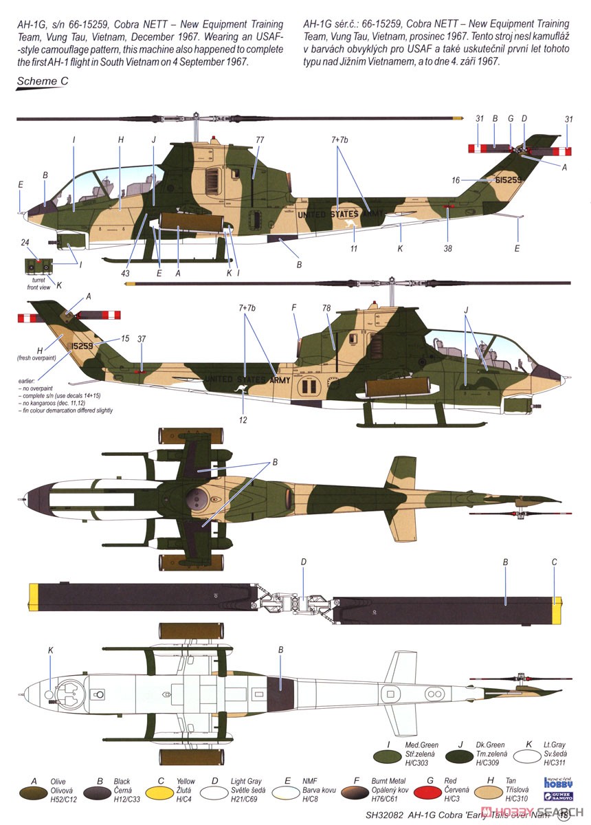 AH-1G 初期型 「ベトナム戦争」 ハイテックキット (プラモデル) 塗装4