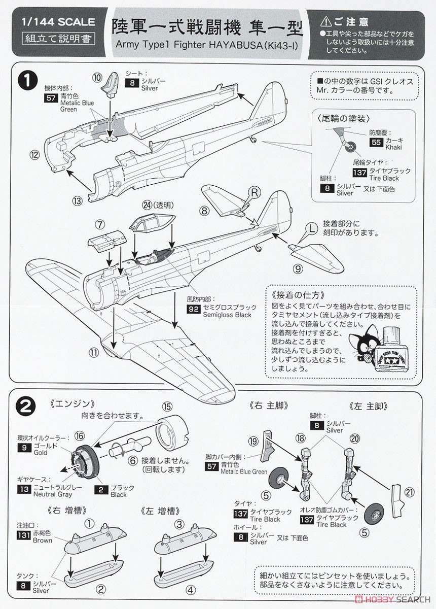 陸軍一式戦闘機 隼一型 飛行第11戦隊 イナズマ部隊 (プラモデル) 設計図1