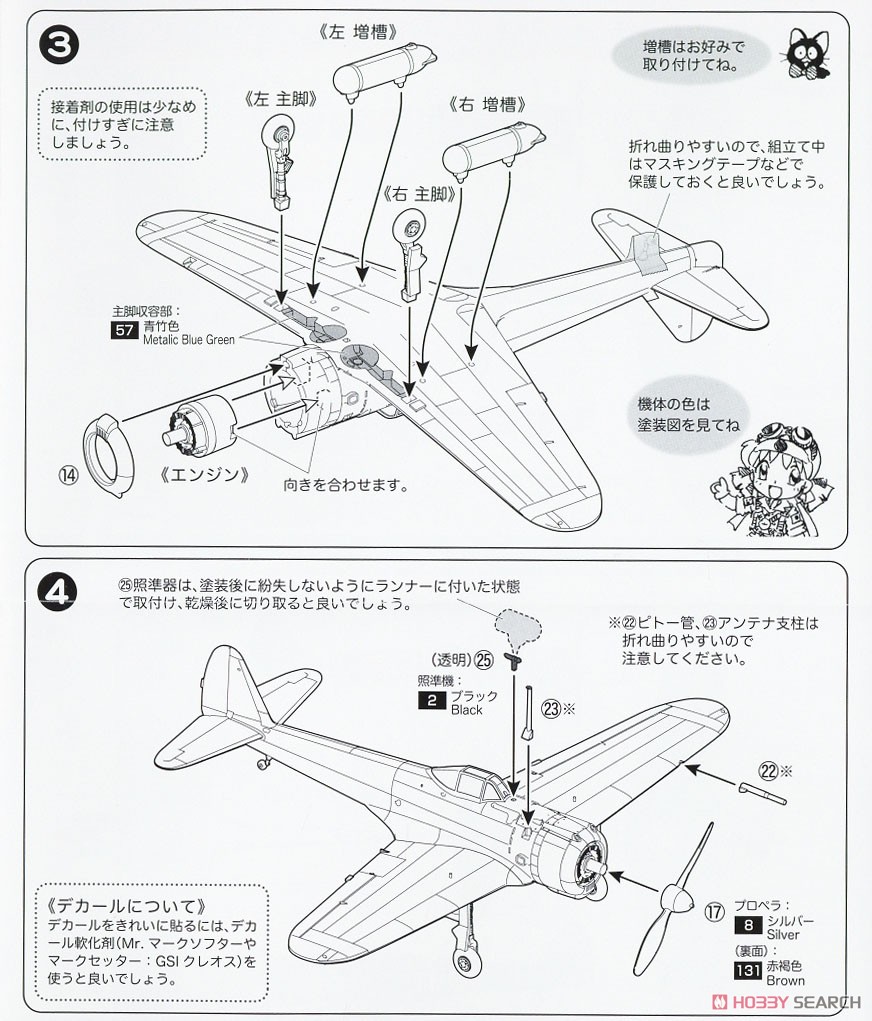 陸軍一式戦闘機 隼一型 飛行第11戦隊 イナズマ部隊 (プラモデル) 設計図2