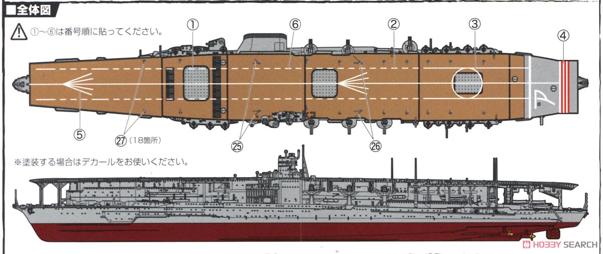 日本海軍航空母艦 赤城 特別仕様 (昭和17年ミッドウェー海戦) (プラモデル) 塗装1