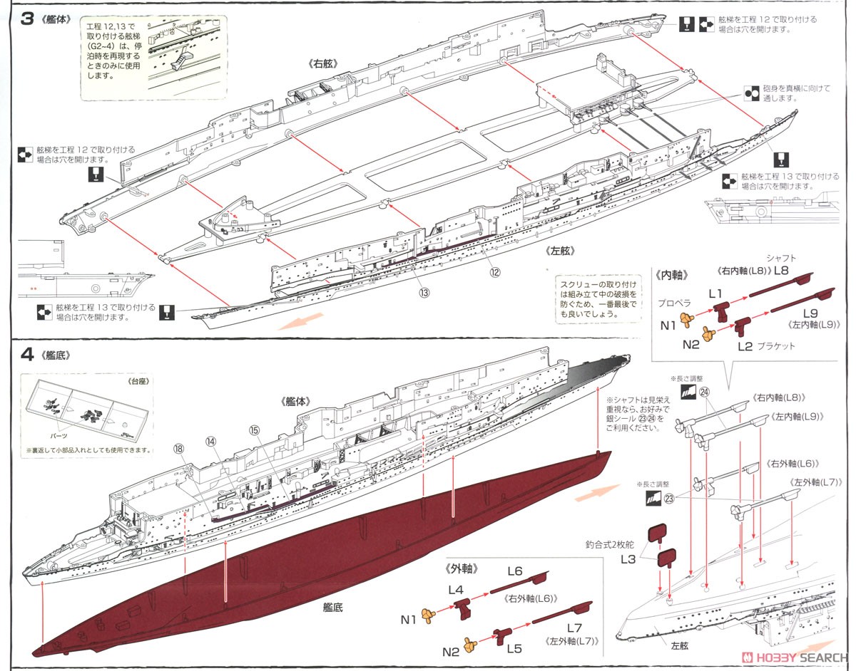 日本海軍航空母艦 赤城 特別仕様 (昭和17年ミッドウェー海戦) (プラモデル) 設計図2