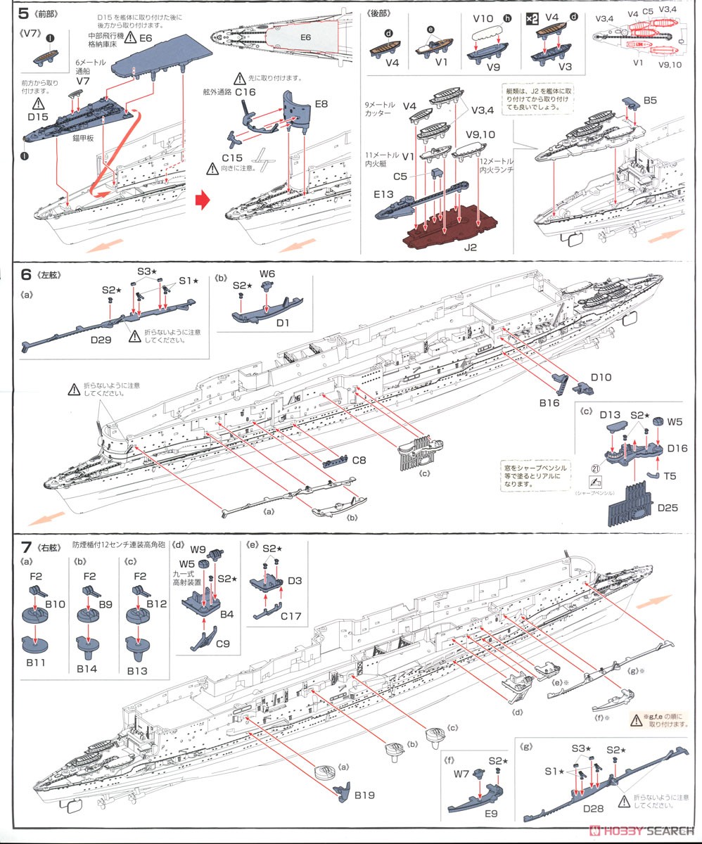 日本海軍航空母艦 赤城 特別仕様 (昭和17年ミッドウェー海戦) (プラモデル) 設計図3