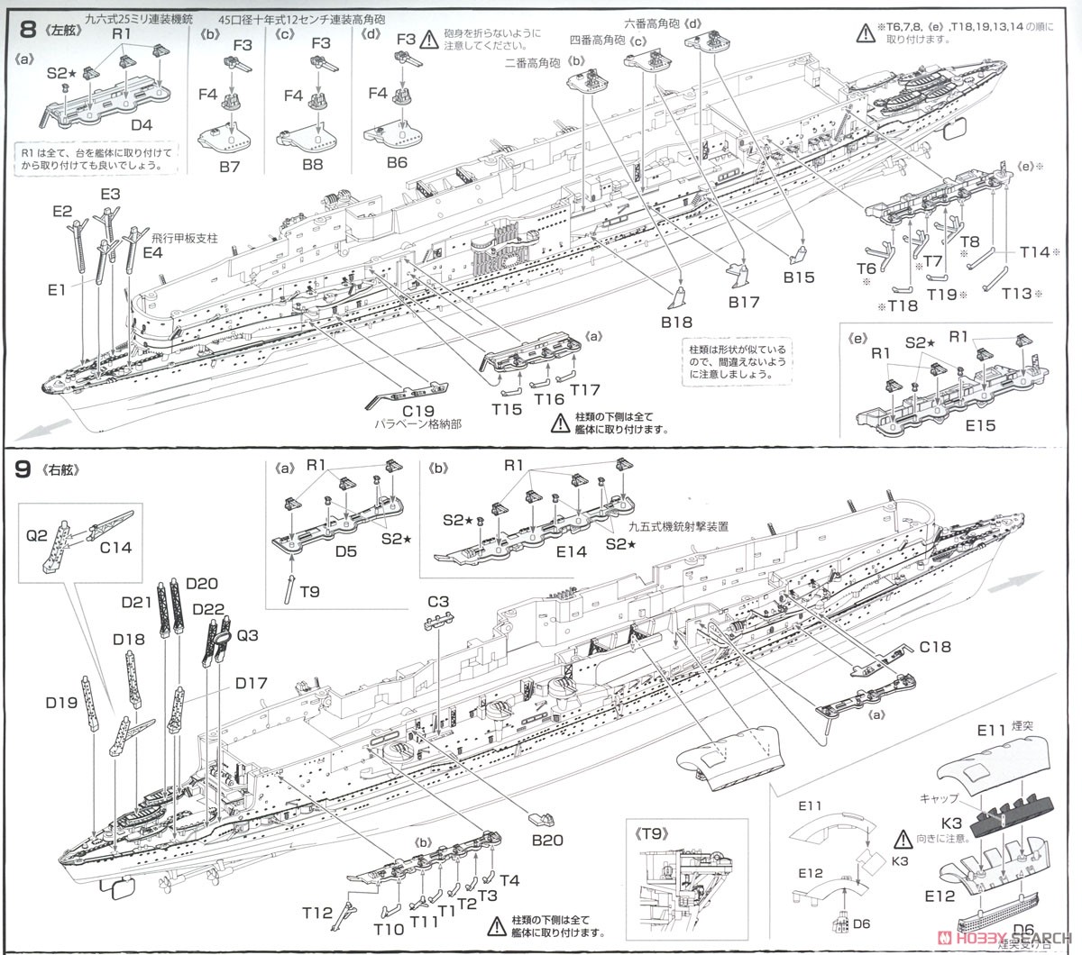 日本海軍航空母艦 赤城 特別仕様 (昭和17年ミッドウェー海戦) (プラモデル) 設計図4