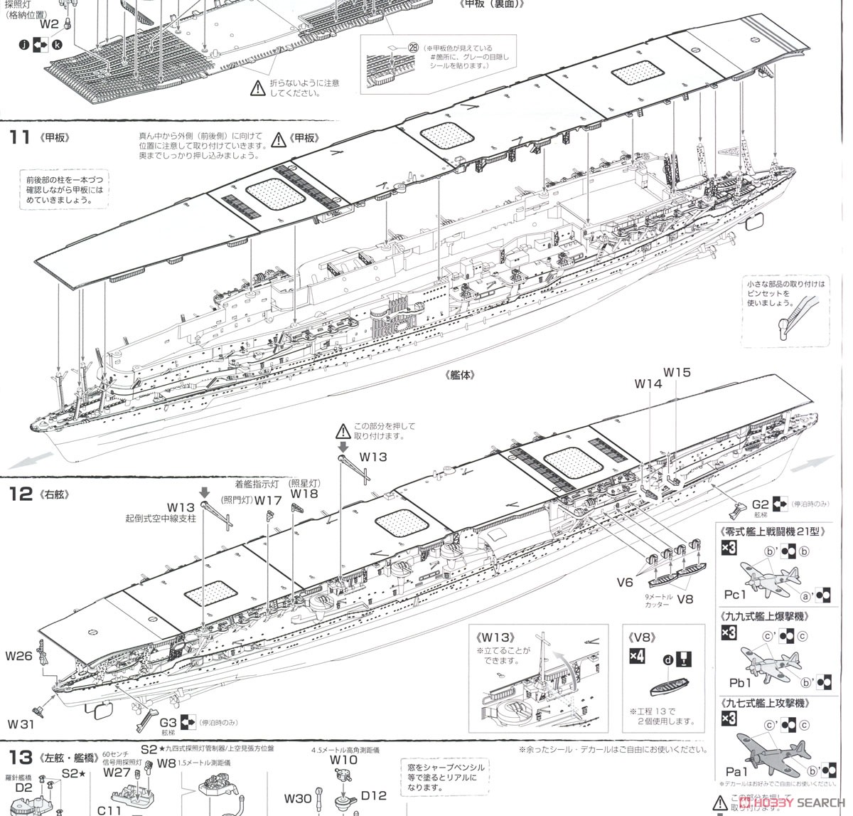 日本海軍航空母艦 赤城 特別仕様 (昭和17年ミッドウェー海戦) (プラモデル) 設計図6