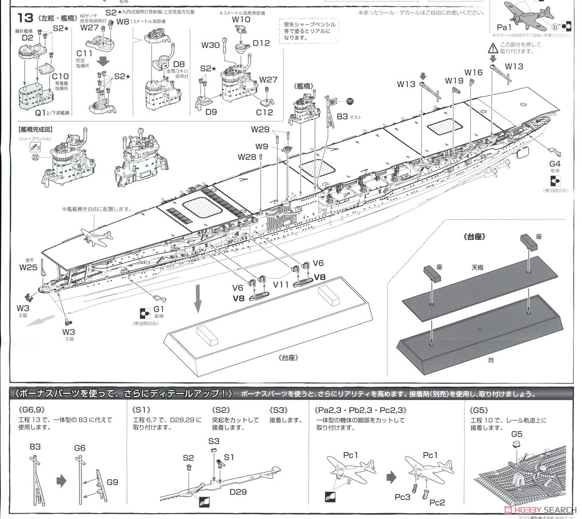 日本海軍航空母艦 赤城 特別仕様 (昭和17年ミッドウェー海戦) (プラモデル) 設計図7