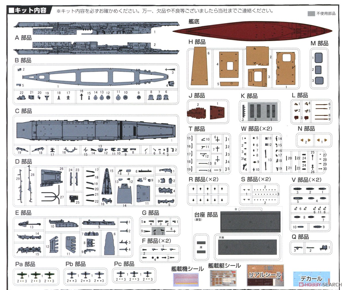 日本海軍航空母艦 赤城 特別仕様 (昭和17年ミッドウェー海戦) (プラモデル) 設計図8