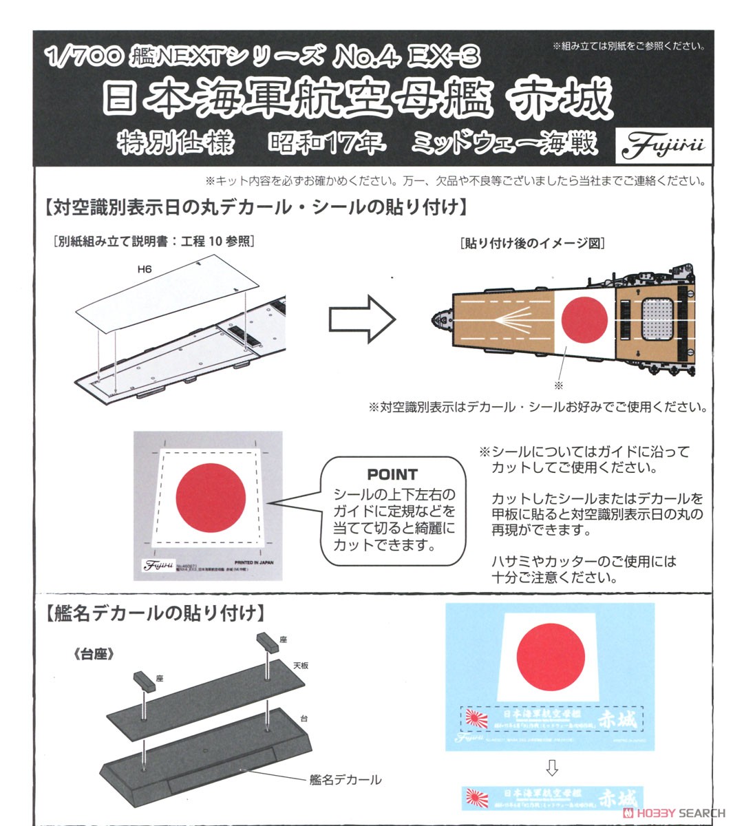 日本海軍航空母艦 赤城 特別仕様 (昭和17年ミッドウェー海戦) (プラモデル) 設計図9