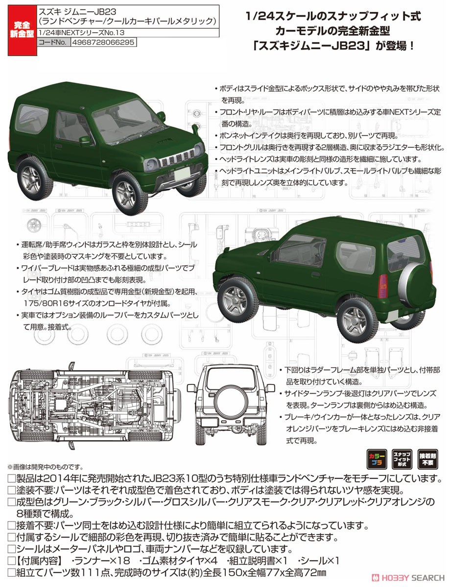 Suzuki Jimny JB23 (Rand Venture/Cool Khaki Pearl Metallic) (Model Car) Other picture2
