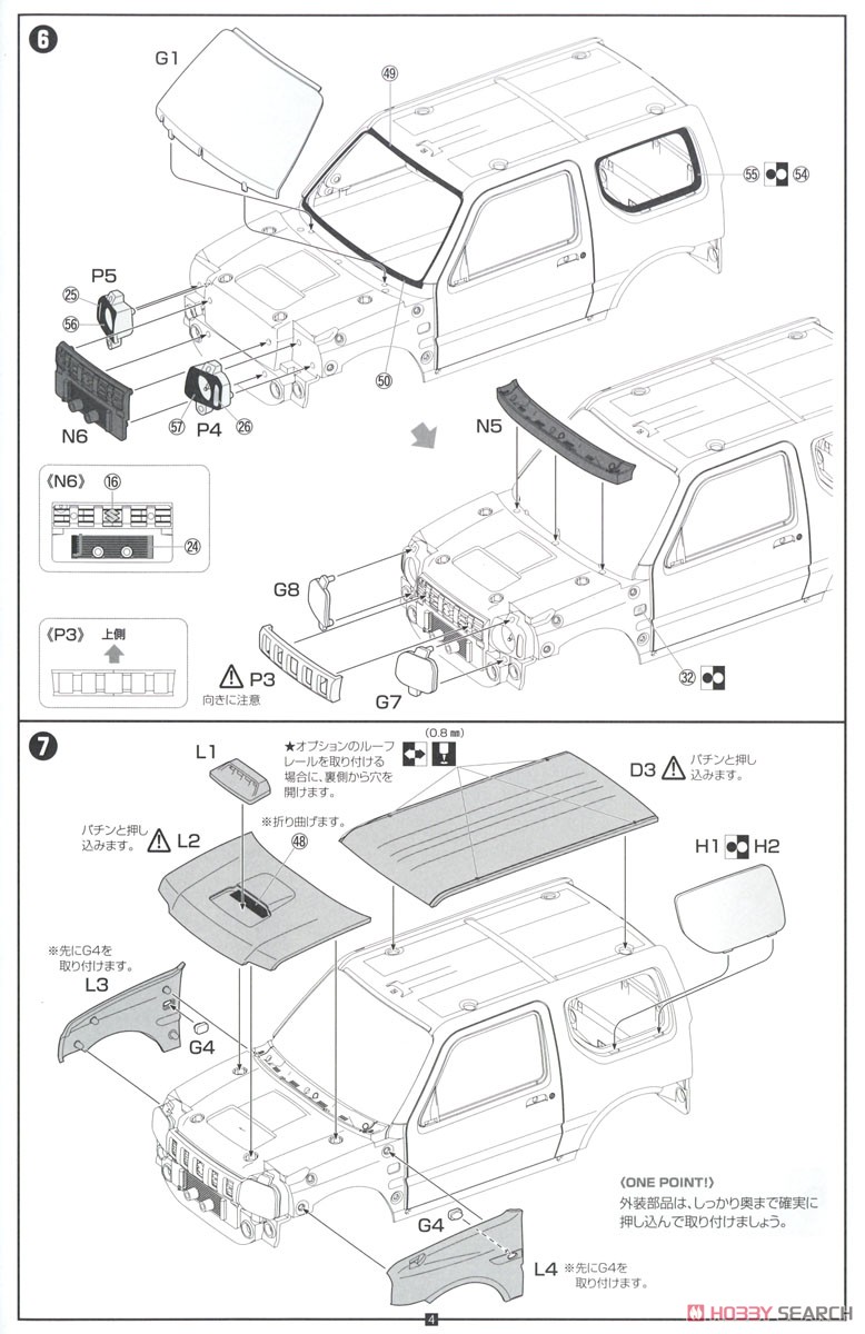 Suzuki Jimny JB23 (Rand Venture/Cool Khaki Pearl Metallic) (Model Car) Assembly guide3