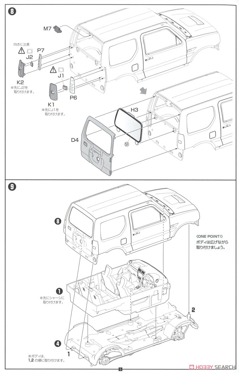 Suzuki Jimny JB23 (Rand Venture/Cool Khaki Pearl Metallic) (Model Car) Assembly guide4