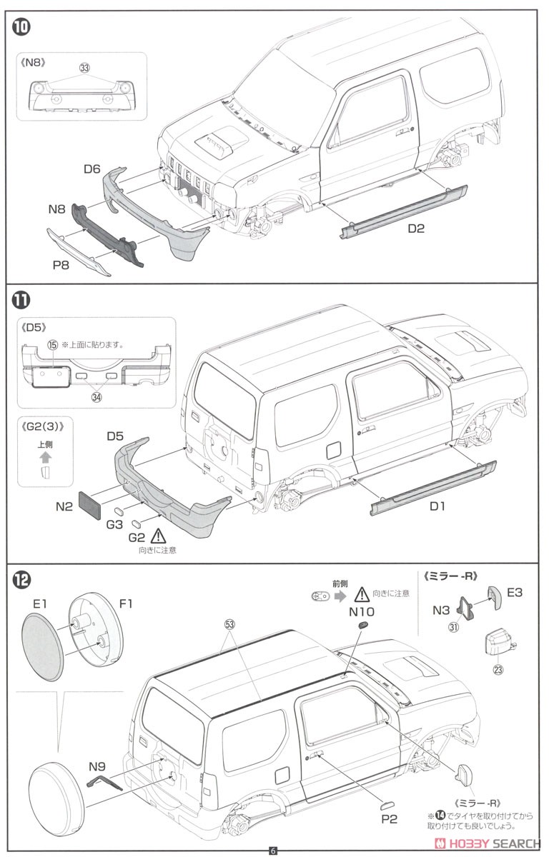 Suzuki Jimny JB23 (Rand Venture/Cool Khaki Pearl Metallic) (Model Car) Assembly guide5