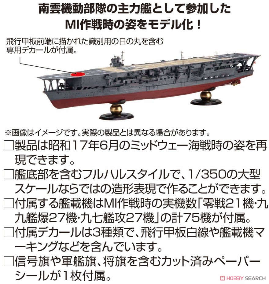 日本海軍航空母艦 加賀 特別仕様 (MI作戦/ミッドウェー海戦) (プラモデル) その他の画像1
