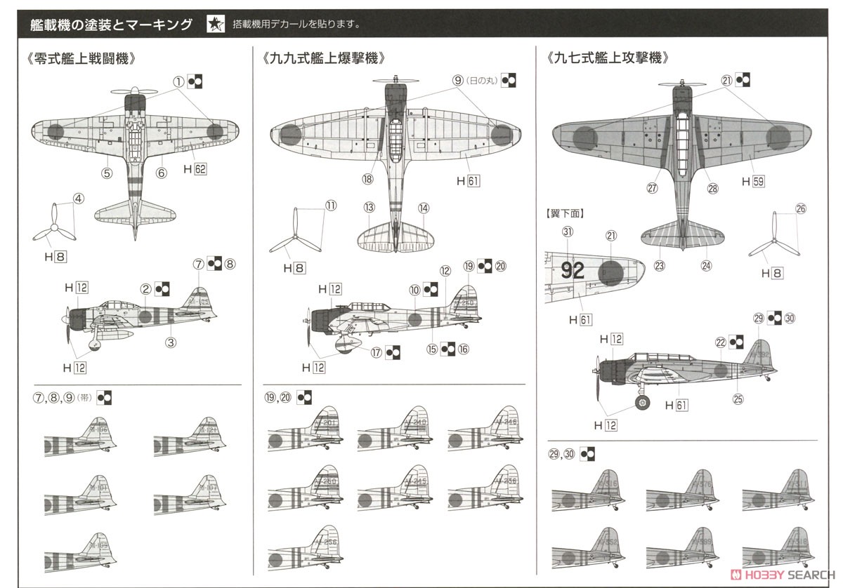 日本海軍航空母艦 加賀 特別仕様 (MI作戦/ミッドウェー海戦) (プラモデル) 塗装4