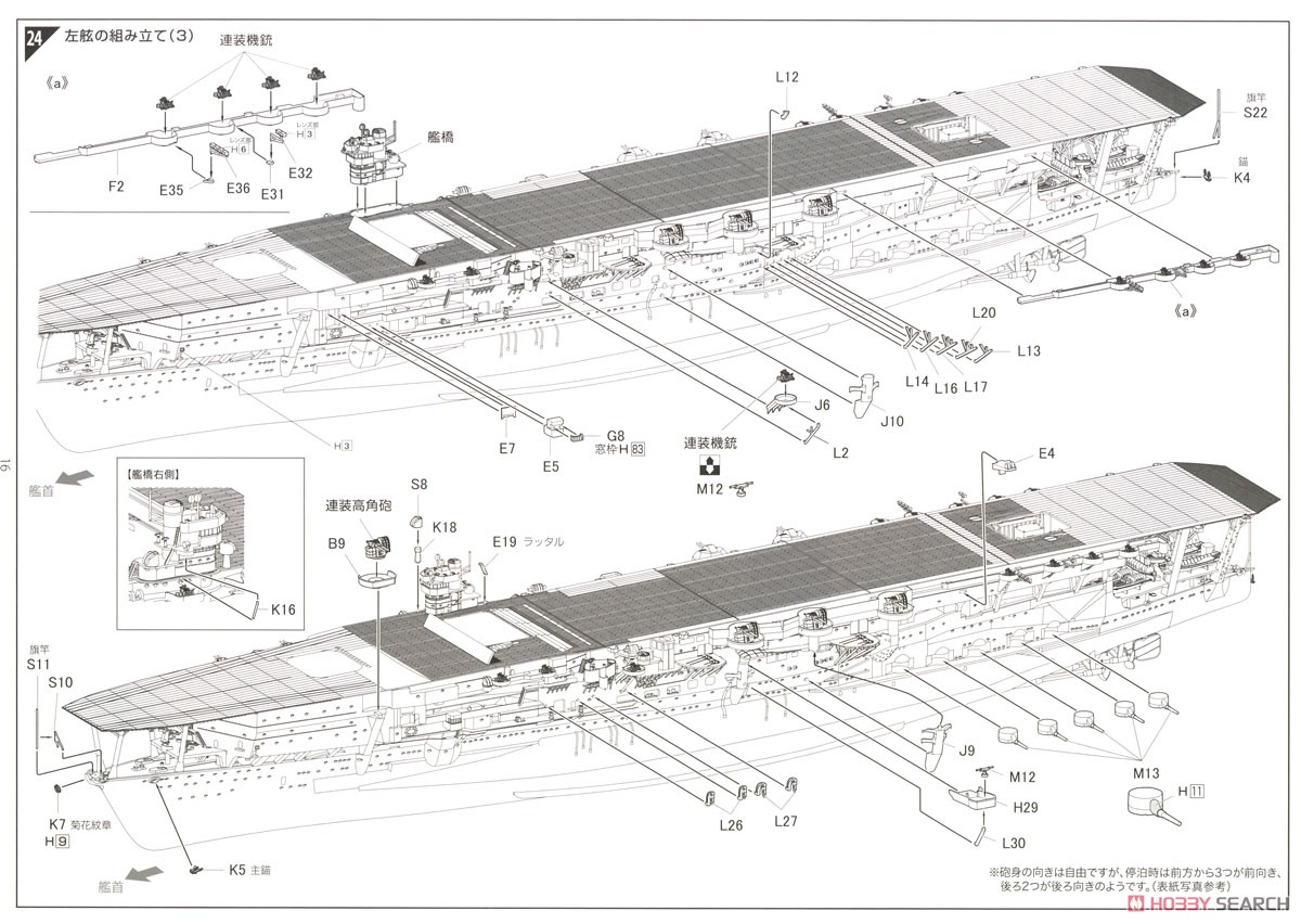 日本海軍航空母艦 加賀 特別仕様 (MI作戦/ミッドウェー海戦) (プラモデル) 設計図11