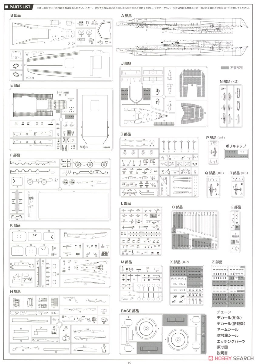 日本海軍航空母艦 加賀 特別仕様 (MI作戦/ミッドウェー海戦) (プラモデル) 設計図14
