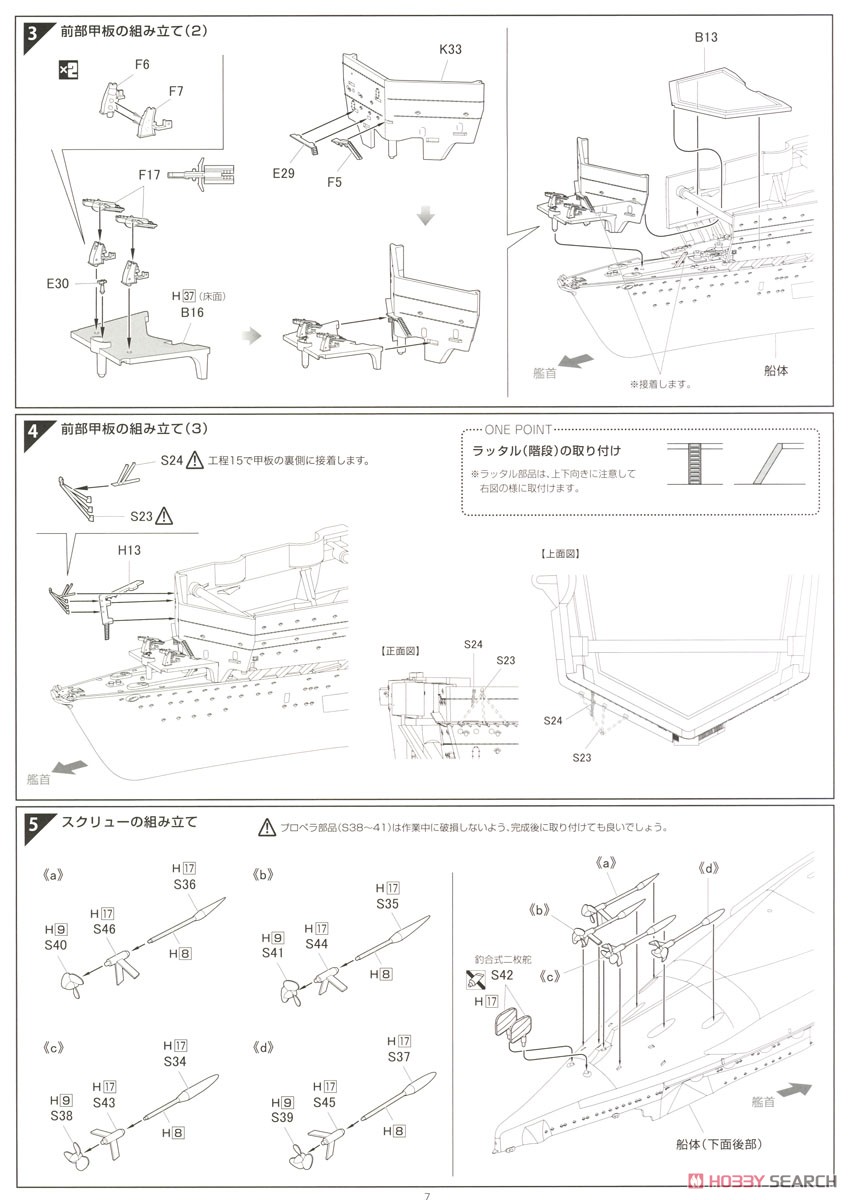 日本海軍航空母艦 加賀 特別仕様 (MI作戦/ミッドウェー海戦) (プラモデル) 設計図2