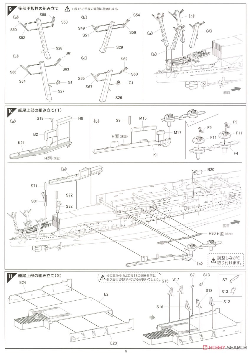 日本海軍航空母艦 加賀 特別仕様 (MI作戦/ミッドウェー海戦) (プラモデル) 設計図4